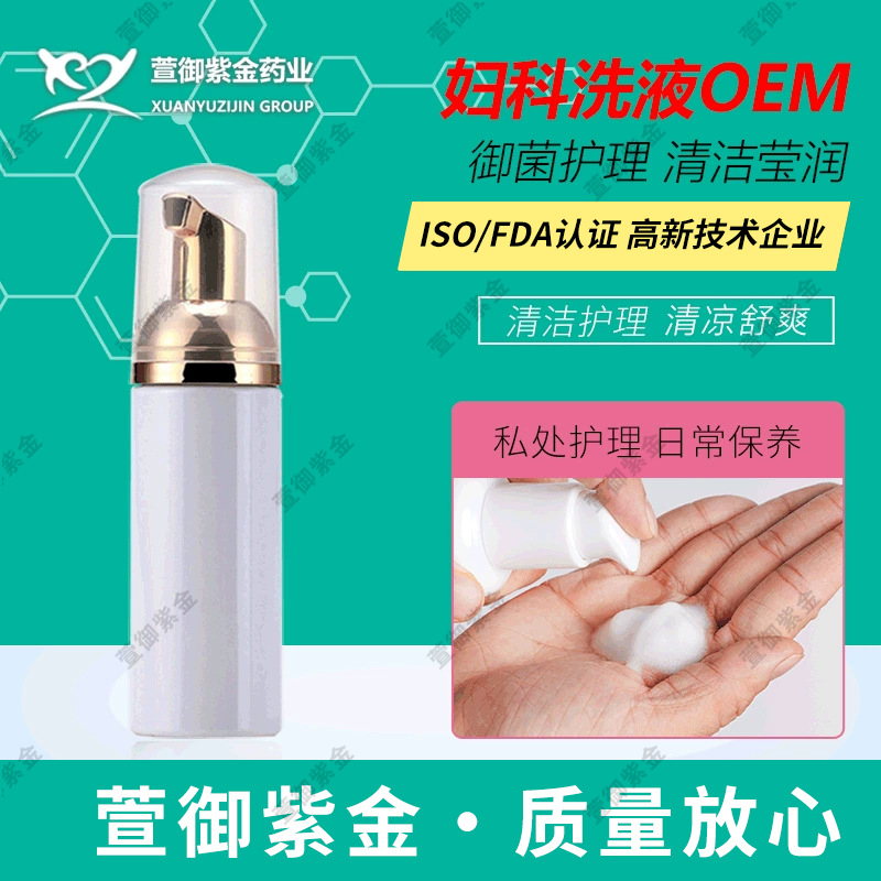 妇科洗液苦参女性私密护理液泡沫洗液清洗外音女用慕斯泡泡洗液厂