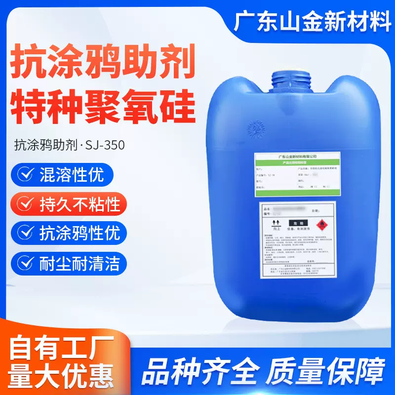 SJ-350厂家直销特种聚硅氧烷溶液 抗涂鸦助剂 厂家直销量大从优