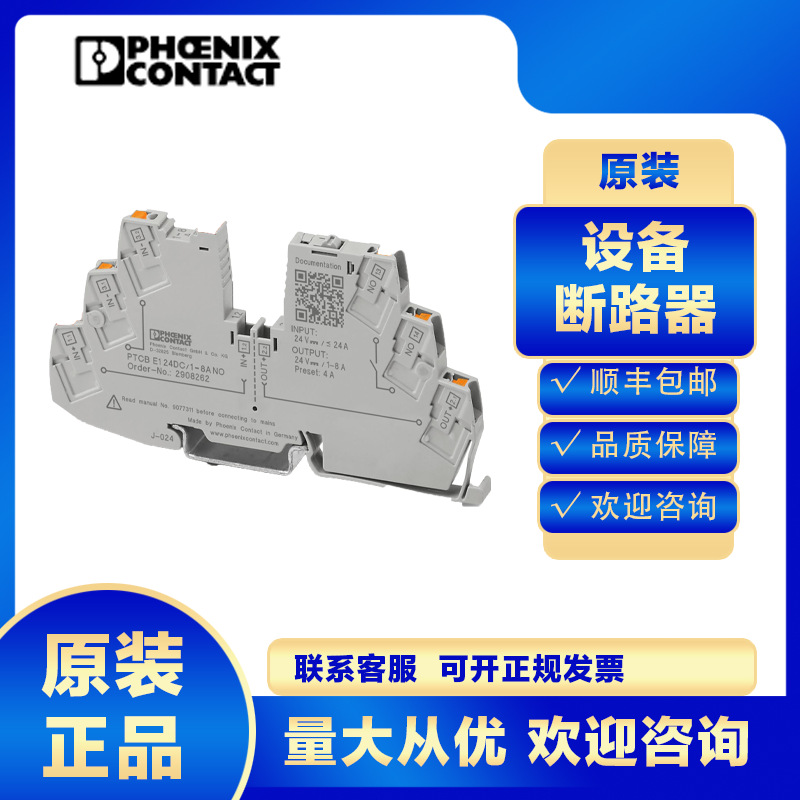 菲尼克斯PTCB E1 24DC/8A NO-2909910设备断路器小型微型工业