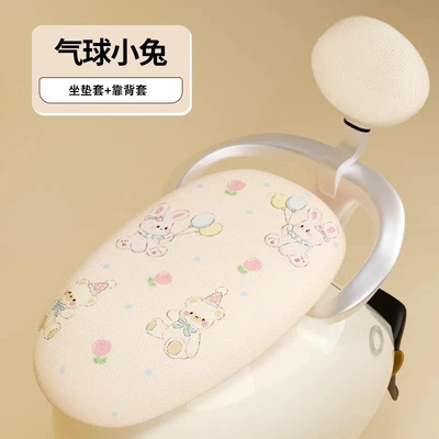 Seat Cover Sun Protection Non-Waterproof Platform Electric car cushion - balloon-bunny-backrest-cover-m-size