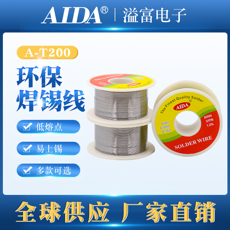 A高纯度低熔点焊锡丝 精细直径0.3mm~0.4mm 含松香易焊接50g