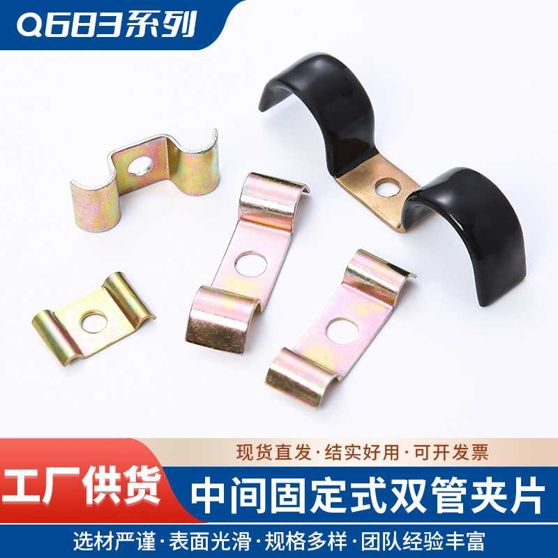 厂家供应Q683双边U型固定式双管夹片汽车线路固定夹蝶式管夹批发