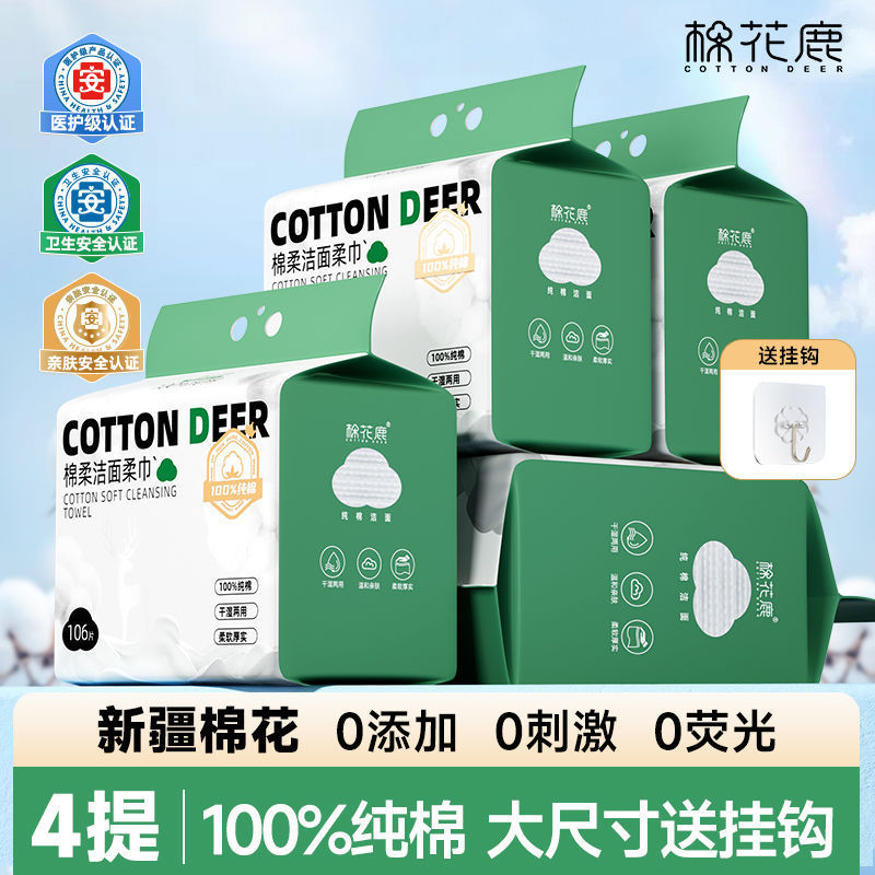 棉花鹿洗脸巾悬挂式棉棉柔巾加厚洁面巾不易掉毛|undefined