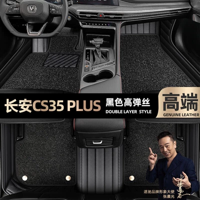 Foot pads are suitable for Changan Ayaqaltılar (Kovriklər) - black-leather-black-stretch-silk-double-layer