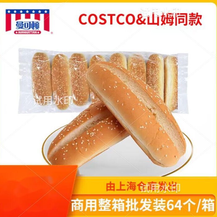 Macdonald White Sesame American Hot Dog Burger Soft Bread Embryo Nutritious Kidsren's Breakfast Commercial Full Box 520g 8 Pieces