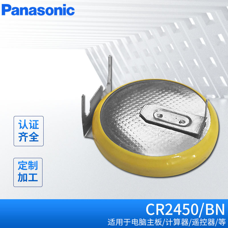 正品Panasonic松下CR2450 3V纽扣电池带焊脚直插卧式脚距20mm