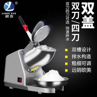New cross-border double knife ice crusher ice breaker commercial ice machine snowflake home ice machine milk tea shop wholesale