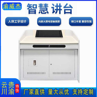 Smart Teaching Platform Multimedia Podium Conference Room Lecture Table Can Be Equipped with Central Control Display Chongqing Multi-Functional Teaching