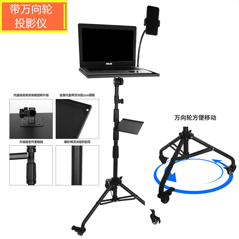 New Laptop Stand, Floor-Standing Mobile Tripod with Wheels, Mobile Universal Projector Stand with Casters New Laptop Stand, Floor-Standing Mobile Tripod with Wheels, Mobile Universal Projector Stand with Casters