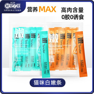 New pet kang Bai tender cat strip 15g * 5 chicken cat strip cod cat strip cat into cat kitten snack camp