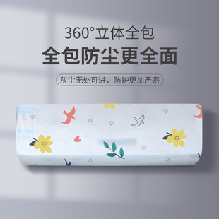 Air Conditioner Dust Cover All-Inclusive Hanging Machine 1 Hp Peva Dust Cover Cartoon High Elastic Household Washable Dust Cover