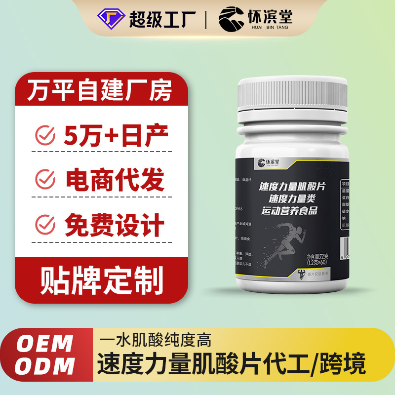 Creatine Tablets Manufacturer, Fitness Sports Supplements, Explosive Muscle Power Tablets, Processing and Customization, Oem Special Dietary Supplement Tablets, Contract Manufacturing