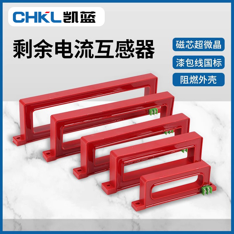 零序电流互感器 电气火灾监控探测报警器 剩余电流漏电互感器方形