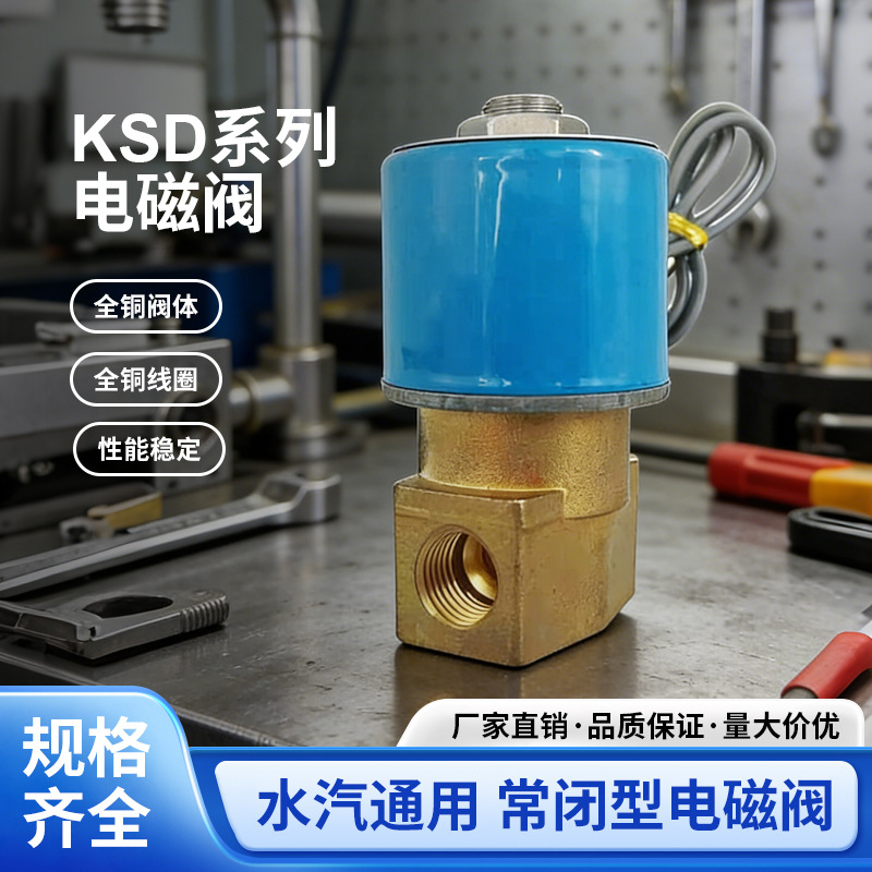 KSD电磁阀 FB2E-08二通/DC231Y-08/10三通气阀 水阀