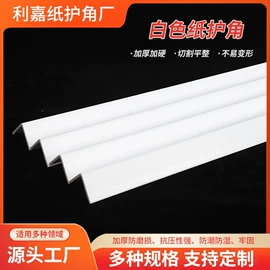 纸护角