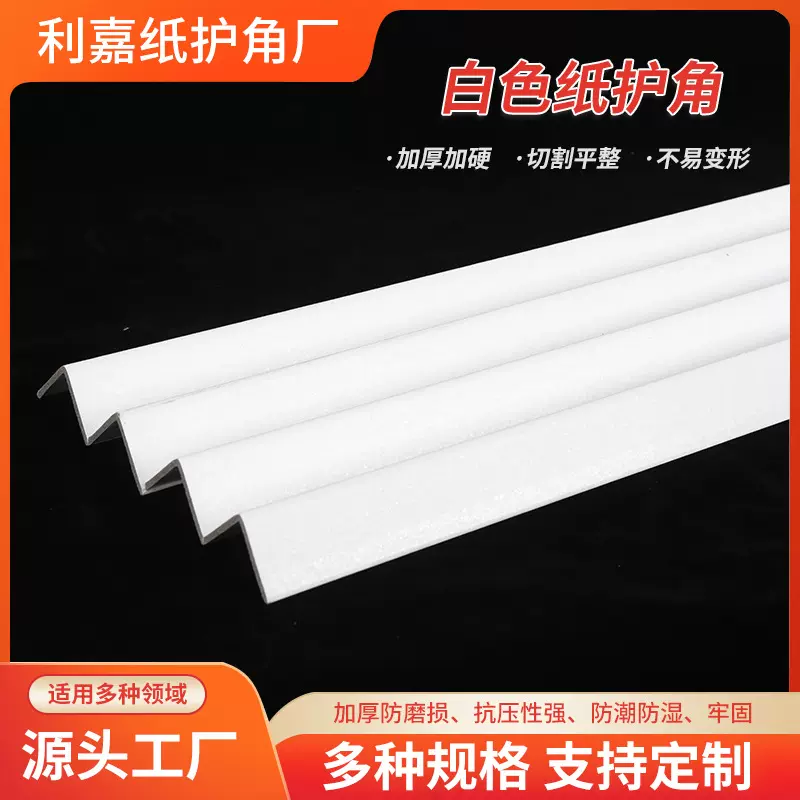 厂家定制L型纸护角物流打包纸板保护角阳角条环保材质防撞弯角