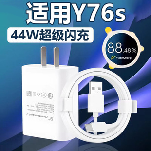 Applicable to vivoy76s charger flash charging y76s charging head 44W watt dual engine plug fast charging data line plus