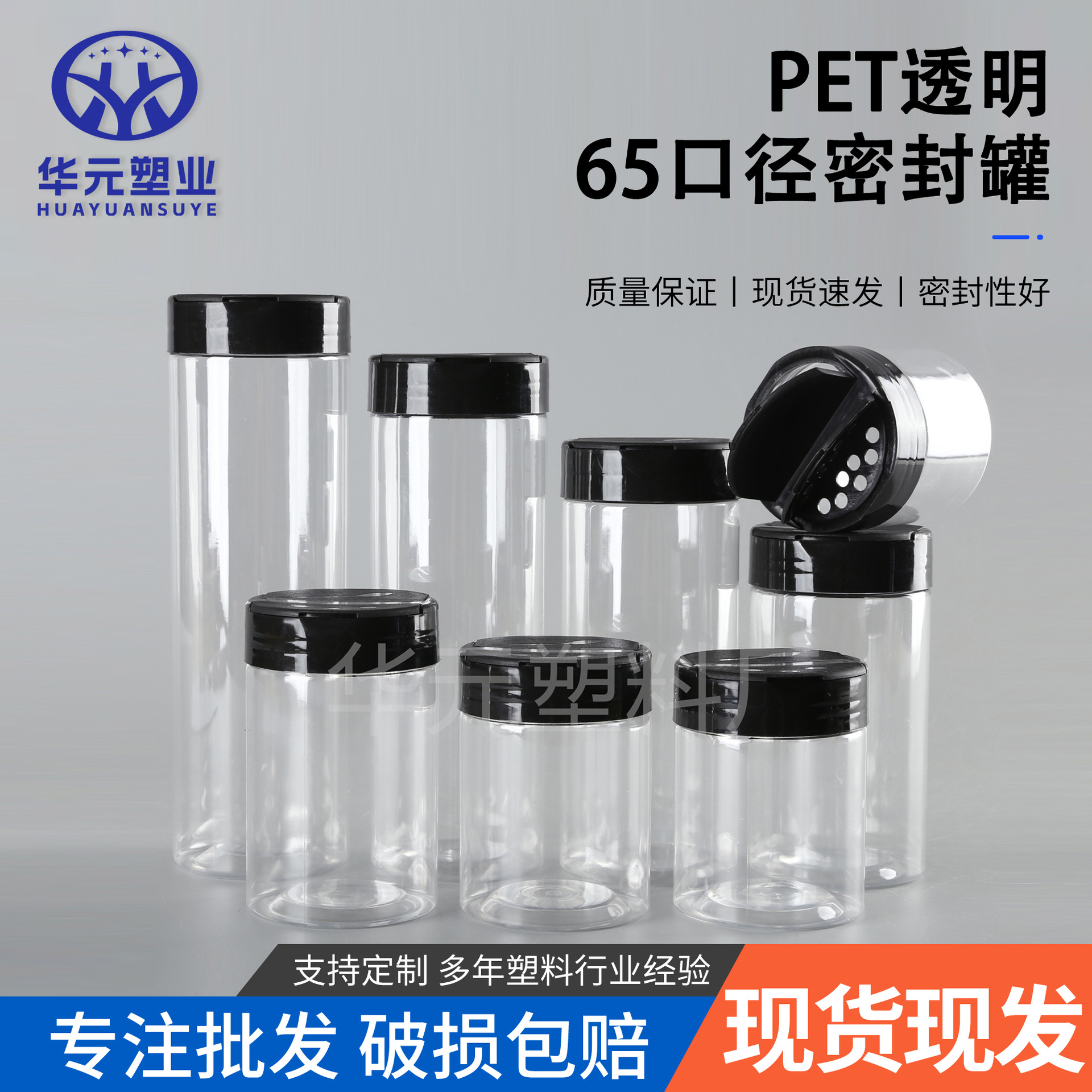 65-Mouth Transparent Plastic Jar Flip-Top Sealed Jar Pet Thickeneded 65*200 Manufacturer Large-Mouth Butterfly Lid Seasoning Jar