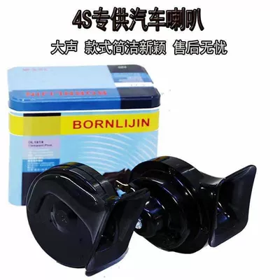 Car horn/tweeter, Car snail horn 12v