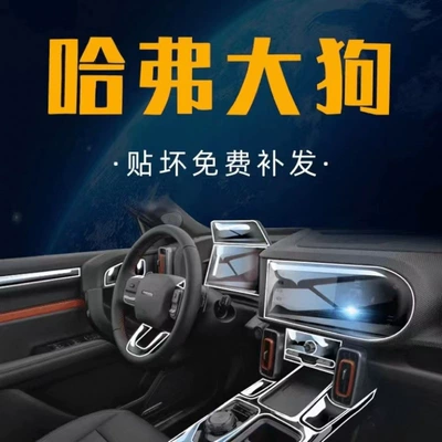 Car interior film | and modification accessories