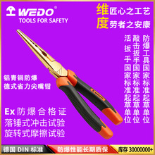 WEDO 维度 防爆铝青铜德式省力尖嘴钳 防爆无磁铜合金无火花工具