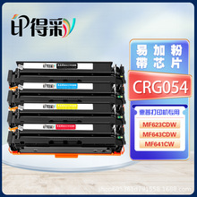 CRG-054硒鼓 适用佳能CanonMF642Cdw粉盒iC MF641Cw 打印机硒鼓