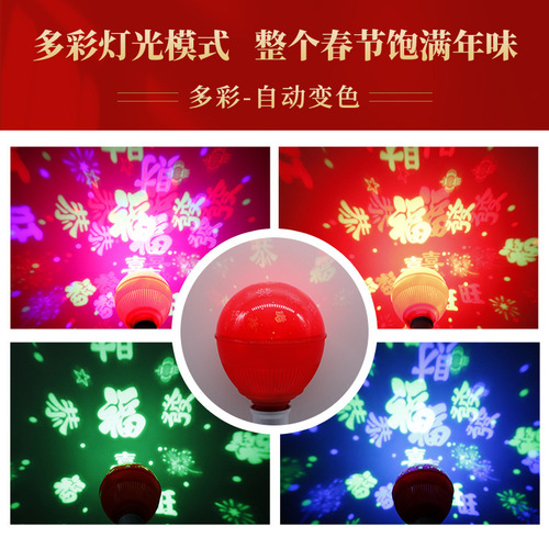 New Year's Fortune Lamp Blessing Colorful Rotating Atmosphere Light Outdoor Red Lantern Stage Light Luminous LED Decorative Light