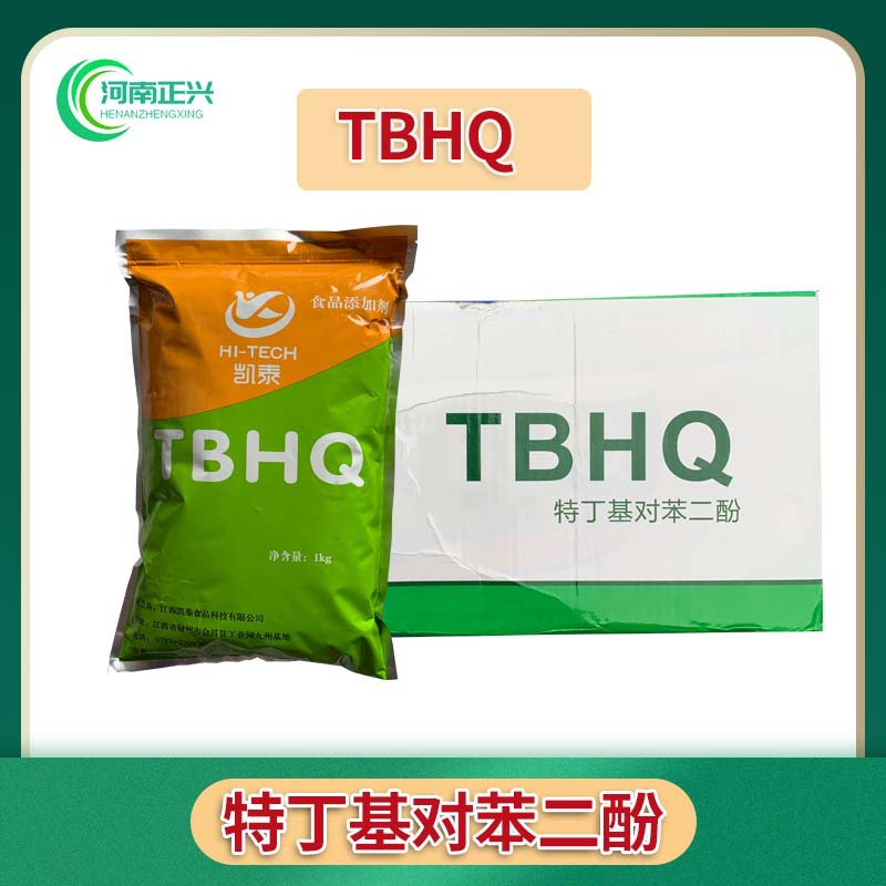 供应食品级TBHQ 特丁基对苯二酚 一公斤一袋指定品牌咨询客服