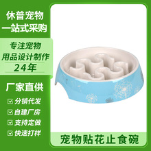 休普宠物慢食碗防噎护胃食盆狗碗猫犬通用不锈钢贴花密胺止食猫碗
