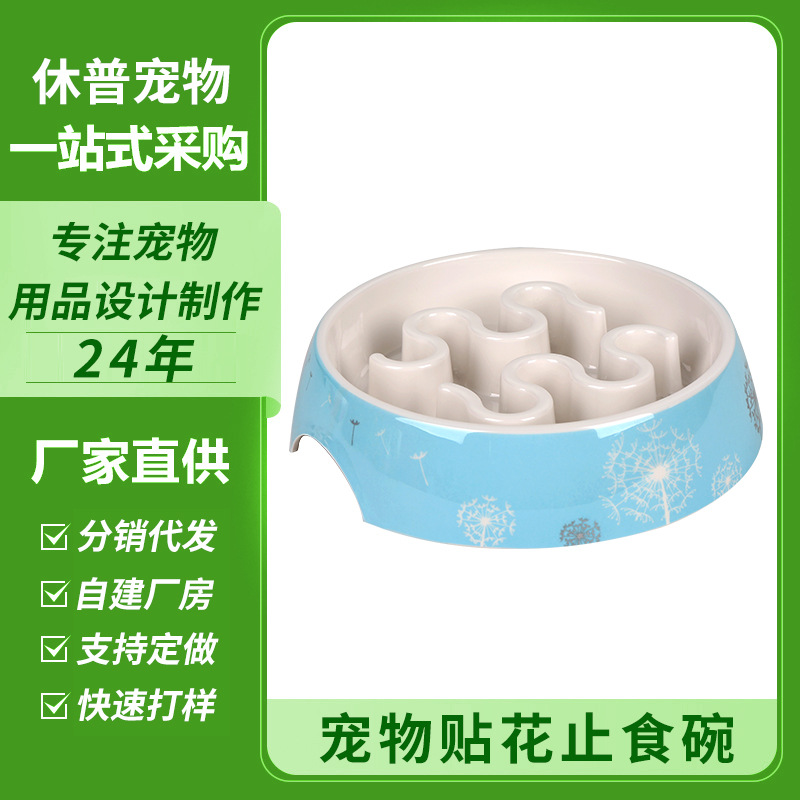 休普宠物慢食碗防噎护胃食盆狗碗猫犬通用不锈钢贴花密胺止食猫碗