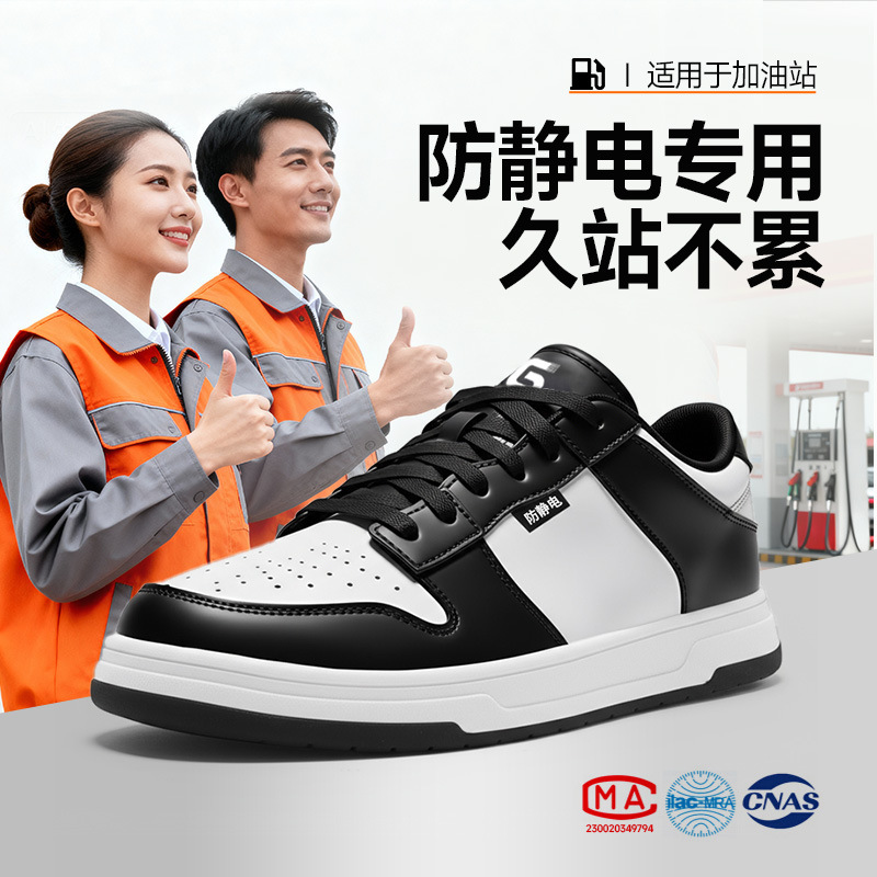 防静电鞋秋冬加油站男女同款时尚舒适久站不累脚加气站无尘鞋冬季