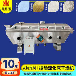 磷酸三钙大型烘干机直线型流化床烘干机PP粒子振动流化床干燥机