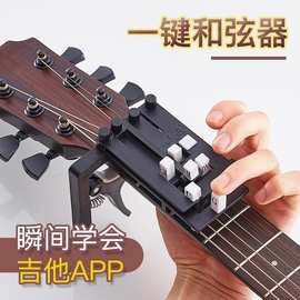 新款名角吉他一键和弦助弹器懒人自动辅助按键器初学者指力器防痛