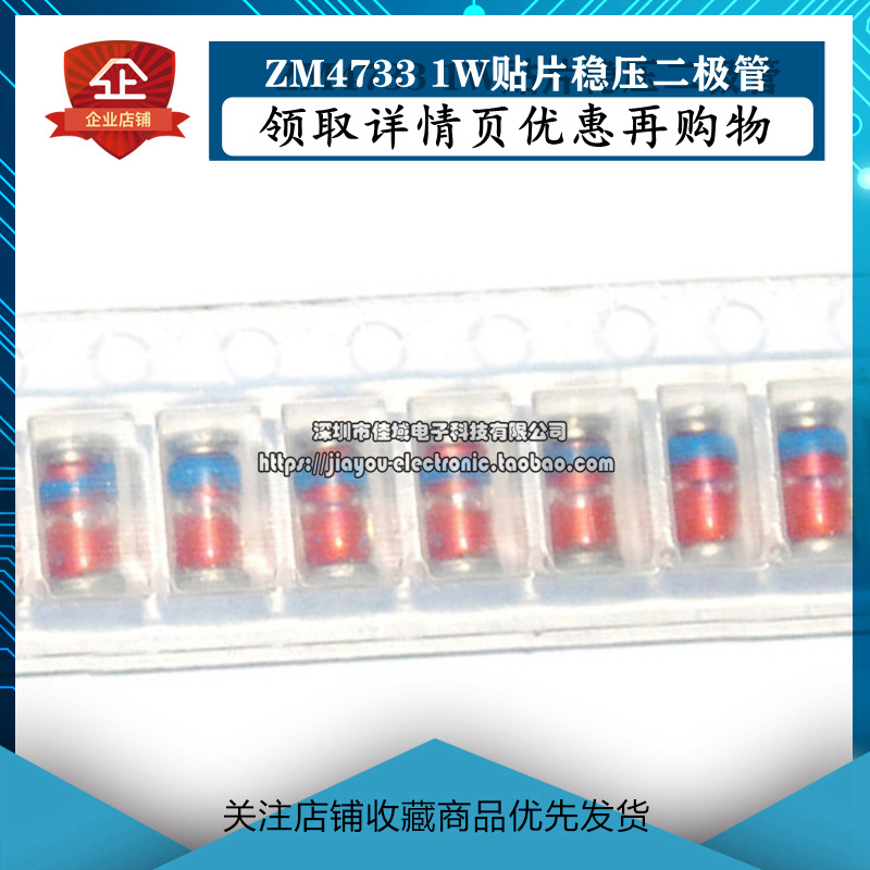 凌远实业ZM4733 1W贴片稳压二极管 5.1V LL41圆柱玻璃管 20个