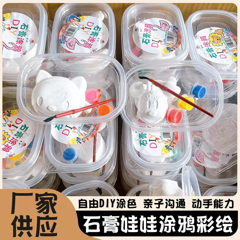 迷你石膏娃娃白胚儿童彩绘手工diy玩具夜市摆摊涂色盒装益智玩具