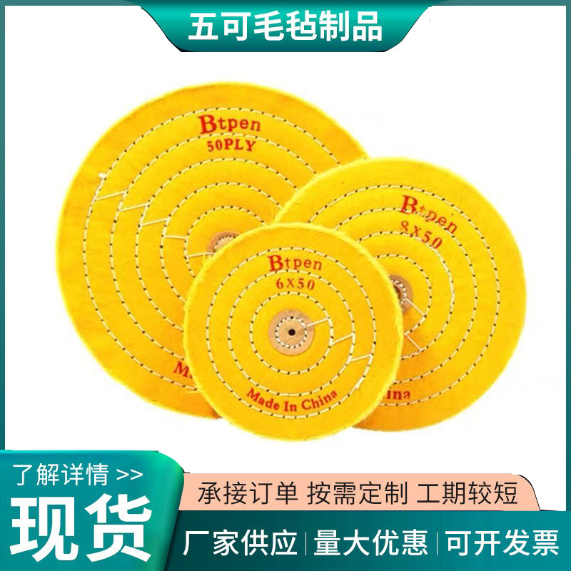 黄色布轮 不锈钢铝合金镜面抛光轮绒布轮 抛光棉首饰打磨抛光布轮