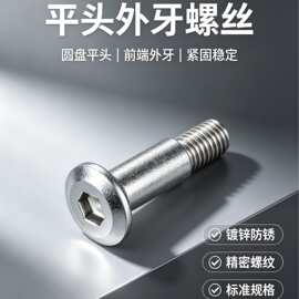 本厂生产销售平头内六角螺栓，非标螺栓，台阶螺栓