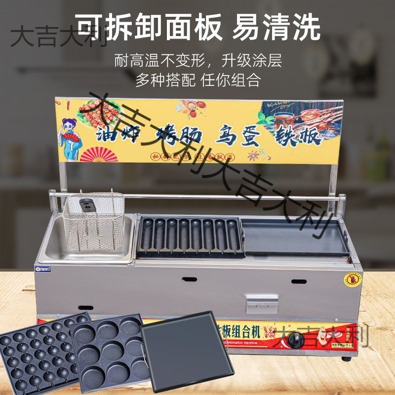 网红油炸烤肠组合机多功能小吃带展示牌汉堡章鱼淀粉肠鸟蛋一体机