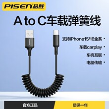 品胜弹簧线数据线适用于苹果15pro安卓互联车载弹簧线typc充电线