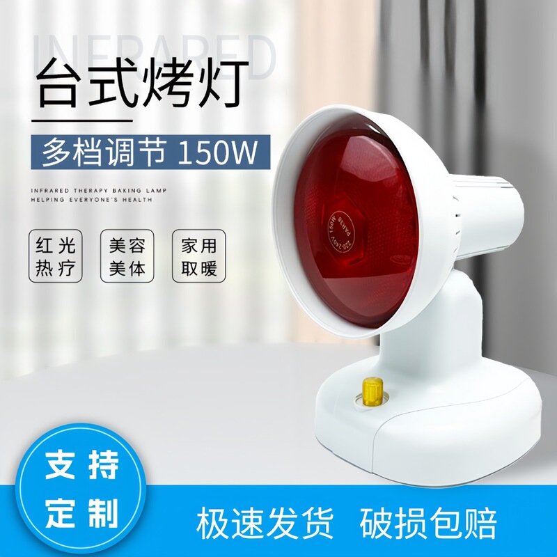 Infrared Desktop Heating Lamp for Home Use, Red Light Heating Lamp, Magic Lamp for Beauty Salon 100W 150W