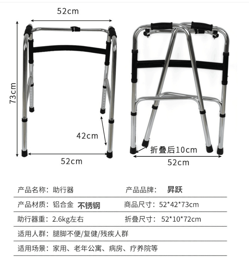 铝合金助行器尺寸