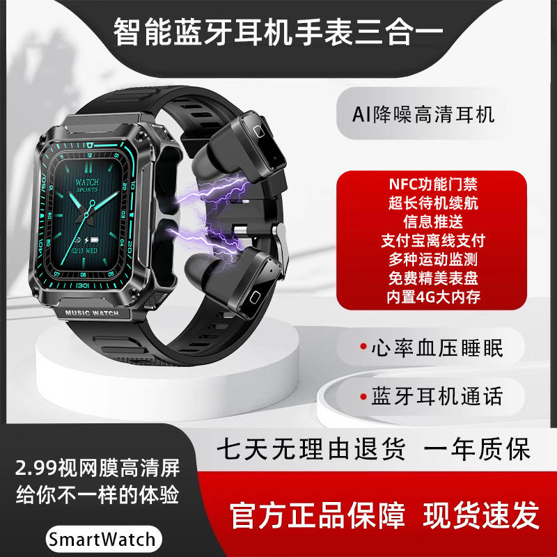 多功能NFC门禁卡离线听歌支付蓝牙耳机三合一黑科技智能运动手表