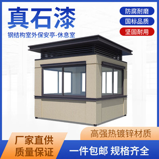 Real Stone Paint Thermal Insulation Post Booth Community Air Bathroom Parking Lot Toll Booth Air Guard Room Post Booth Construction House
