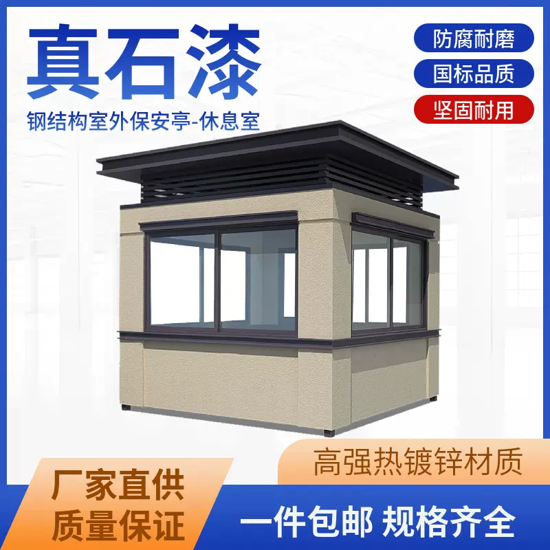 真石漆保温隔热岗亭小区门卫室停车场收费亭门卫室岗亭搭建房