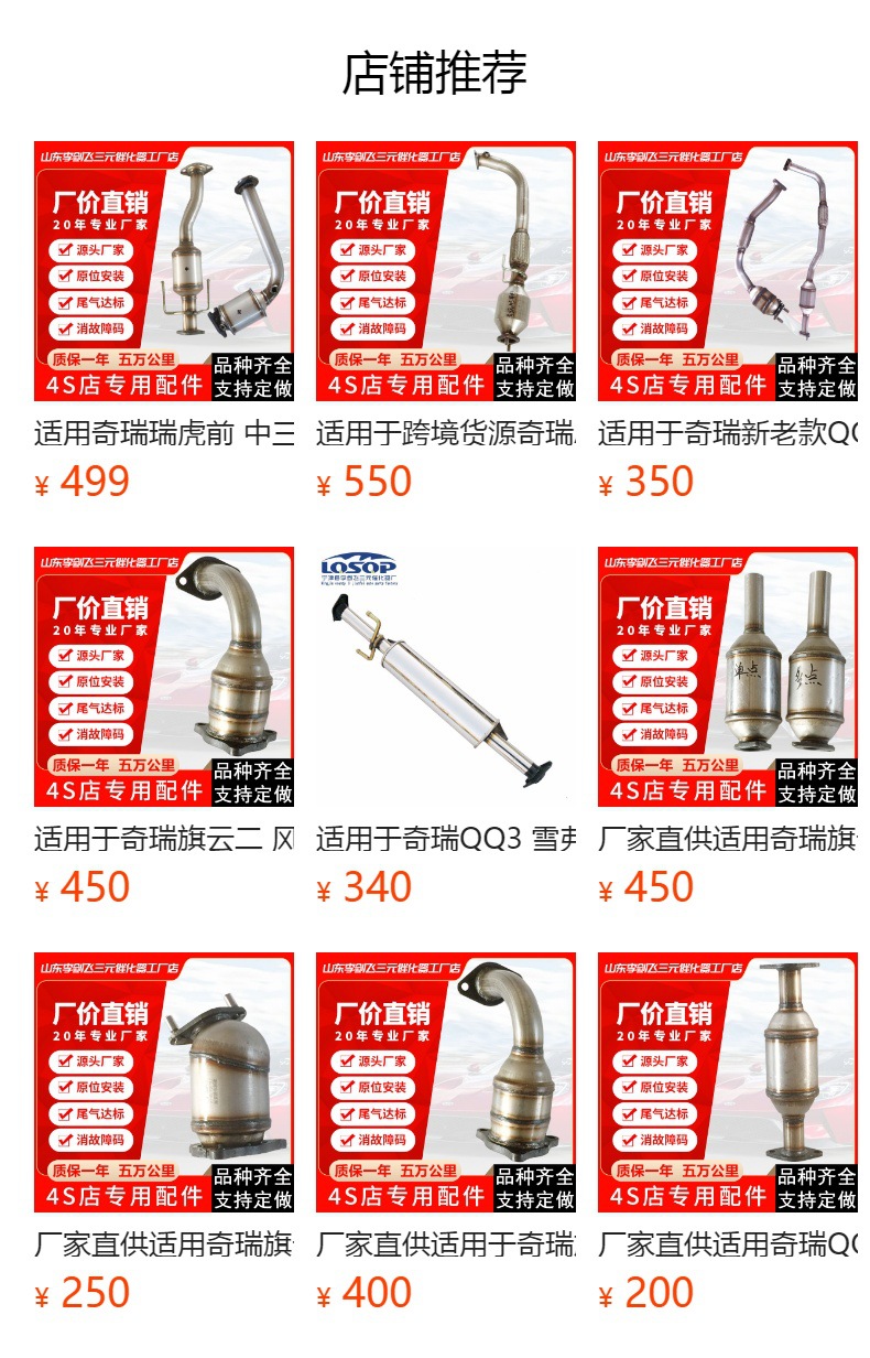 Manufacturer Supplies Suitable for Chery Qiyun Er Fengyun 1.5 1.6 1.3 Car Exhaust Pipe Three-Way Catalytic Converter