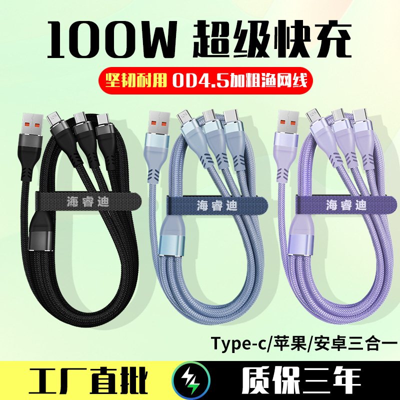 100W 漁網編組 1 対 3 Apple 1516 Android Huawei 携帯電話スリーインワン 6A 高速充電データケーブルに適しています|undefined
