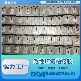 环氧树脂;硬化胶;聚氨酯树脂