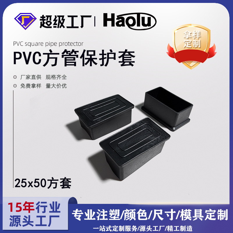 橡塑管套25*50不锈钢管PVC保护套长方形塑胶防滑桌椅脚垫方管外套