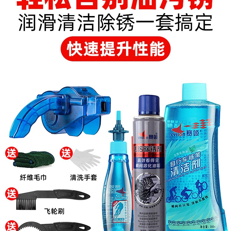链条油自行车润滑油套装防尘防锈链条油保养油洗车套装