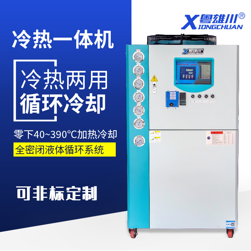 批发冷热一体式冷水机冷暖机冷热两用工业冷水机制冷加热一体设备